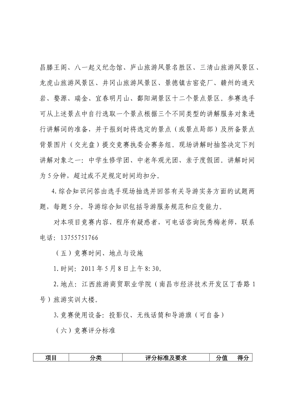 旅游财经类专业竞赛方案_第2页