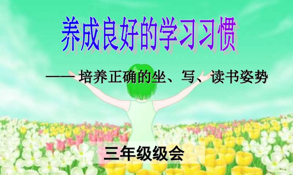 养成良好的习惯