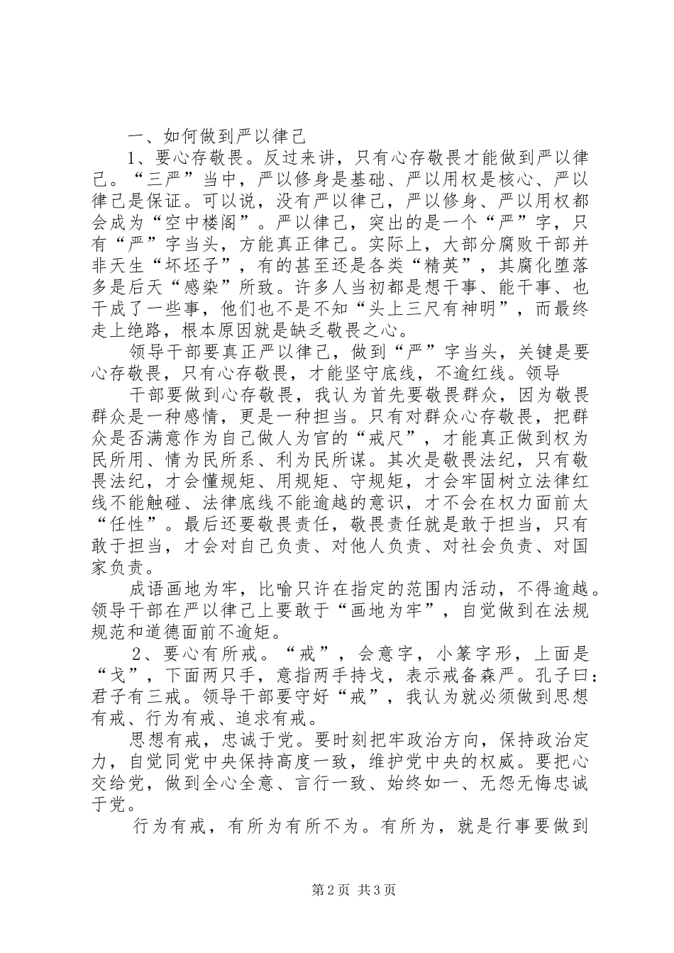 严以律己心得体会-努力做到善始善终_第2页