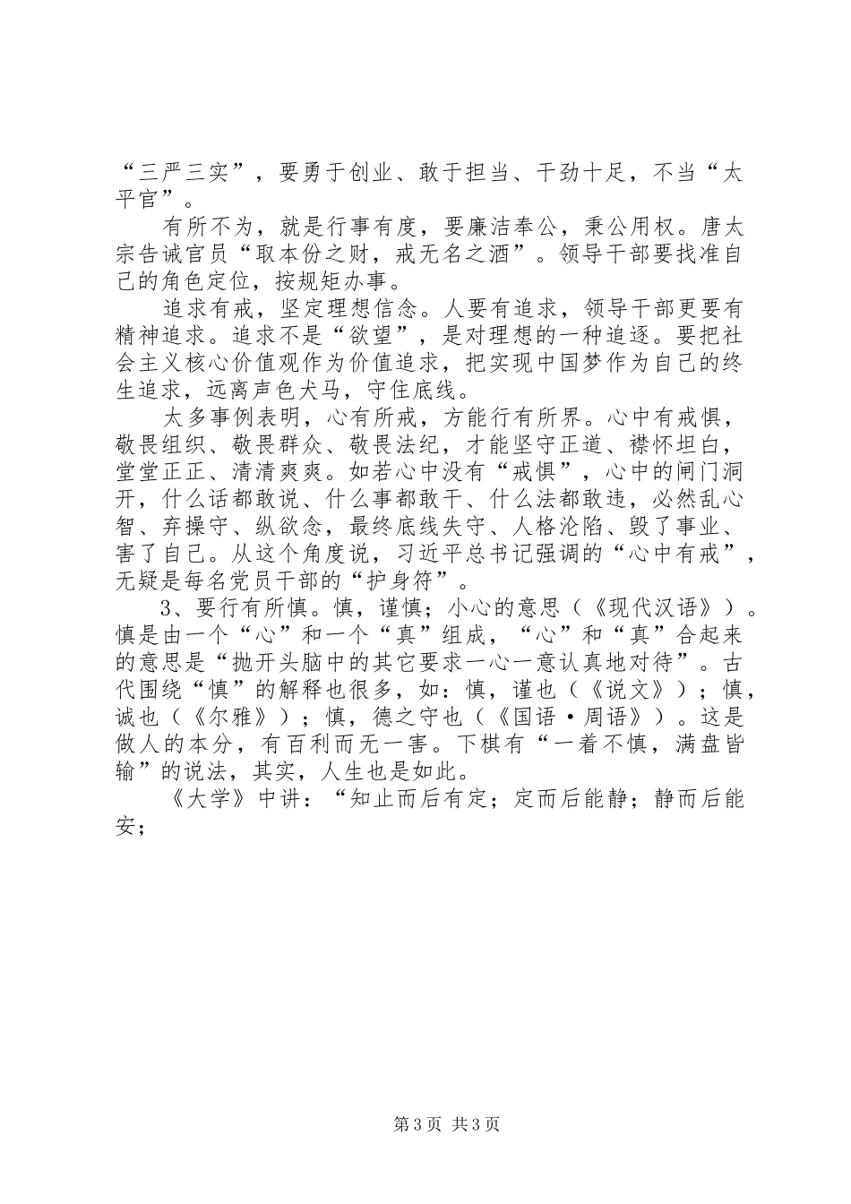 严以律己心得体会-努力做到善始善终_第3页