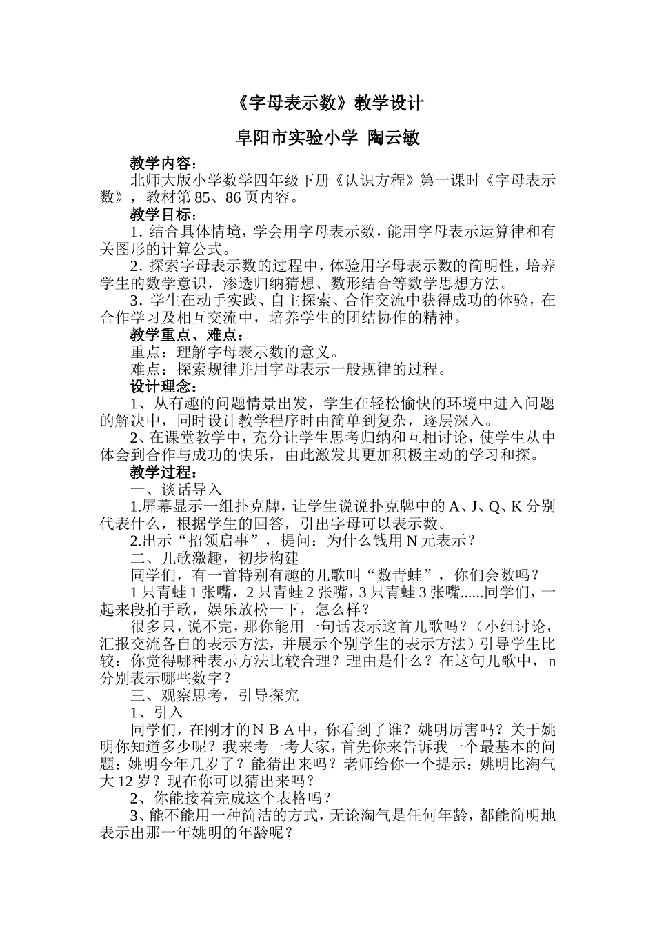 字母表示数 (2)_第1页