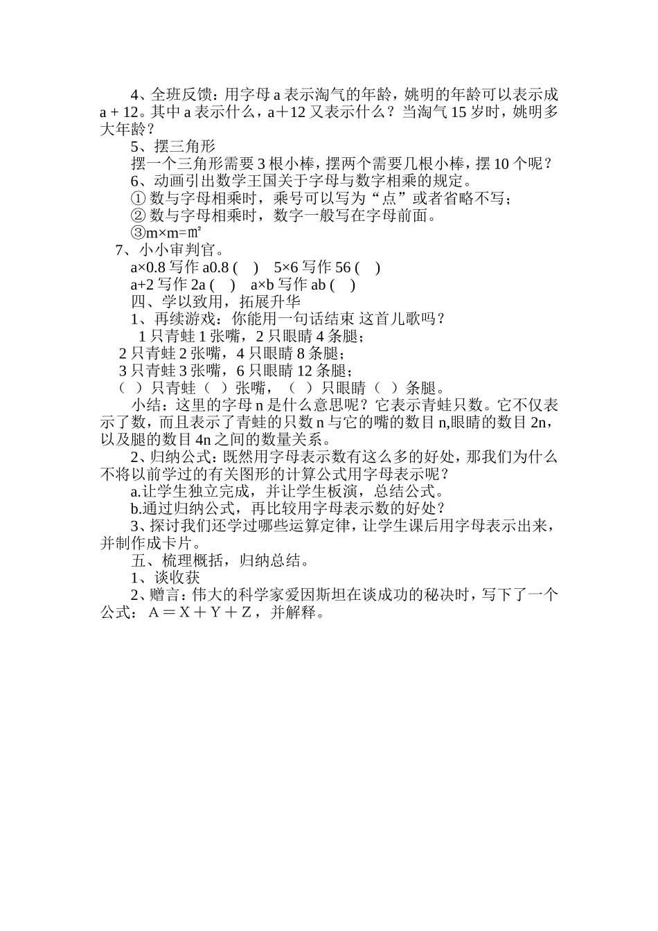 字母表示数 (2)_第2页