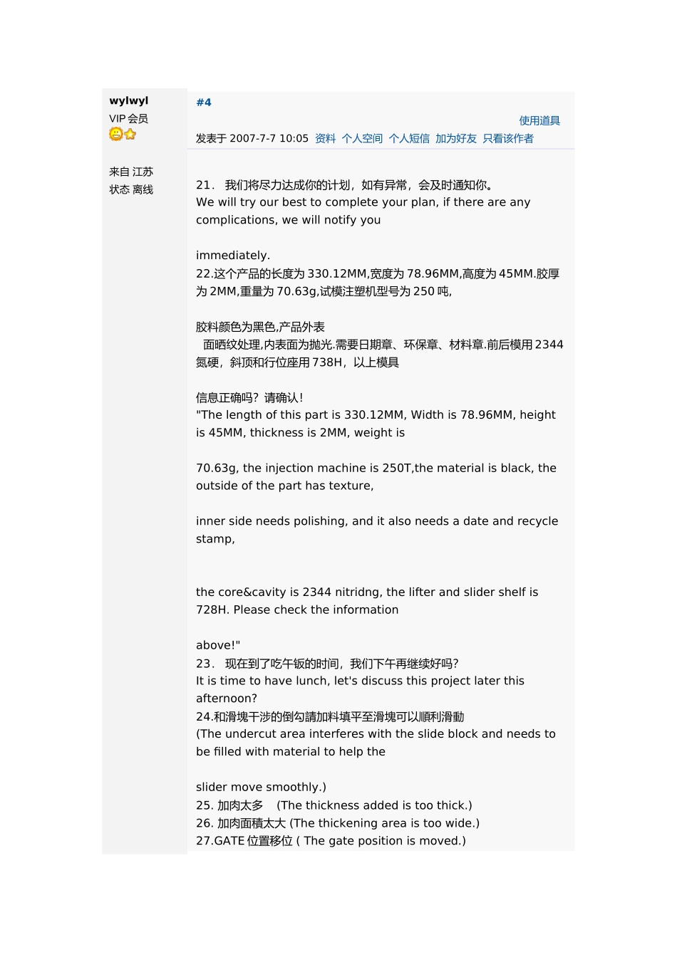 模具专业外贸英语大全_第1页