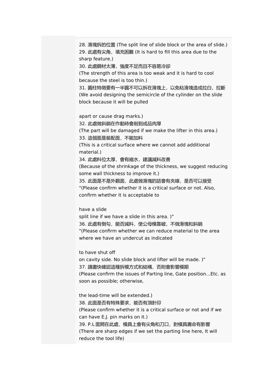 模具专业外贸英语大全_第2页