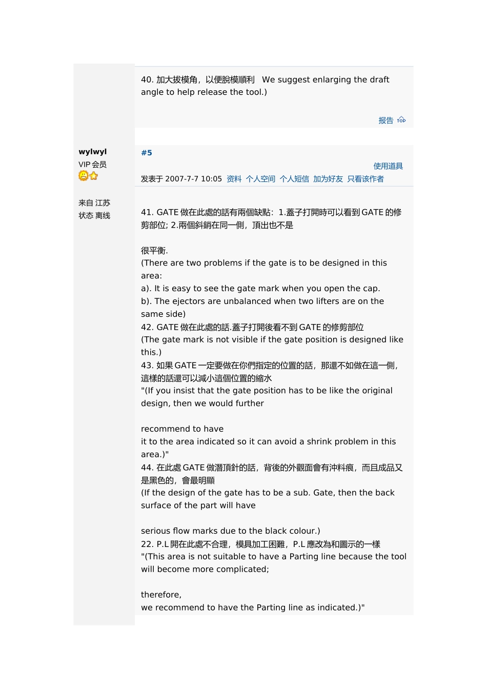 模具专业外贸英语大全_第3页