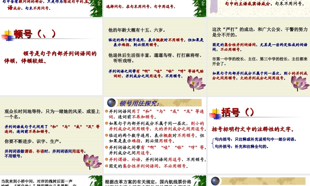 标点符号的使用方法