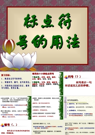 标点符号的使用方法