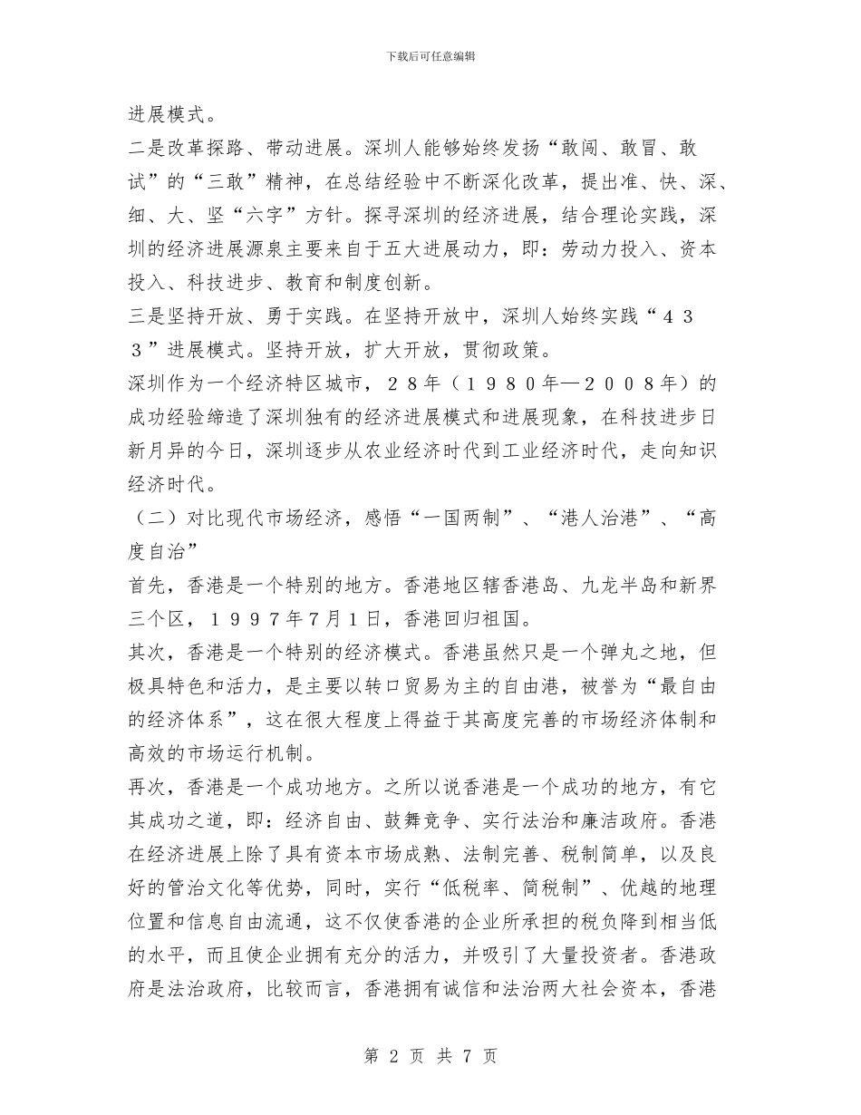 参加西部地区千名乡干部赴外地学习考察报告与参加银行系统入党积极分子党的理论学习培训体会汇编_第2页