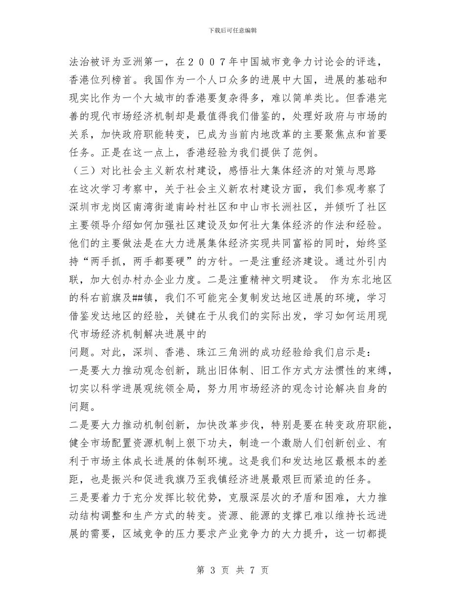 参加西部地区千名乡干部赴外地学习考察报告与参加银行系统入党积极分子党的理论学习培训体会汇编_第3页
