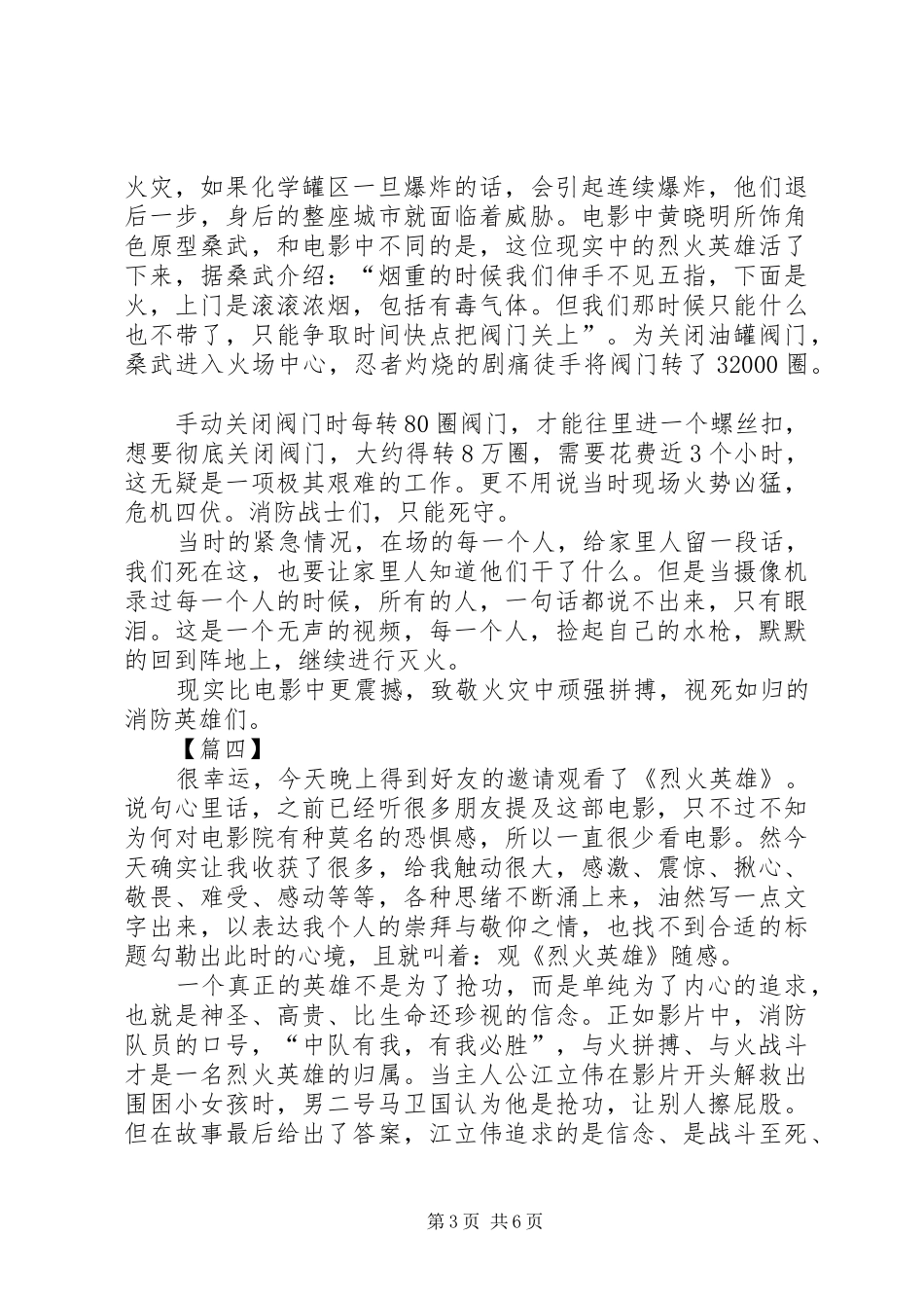 《烈火英雄》观后感五篇_第3页