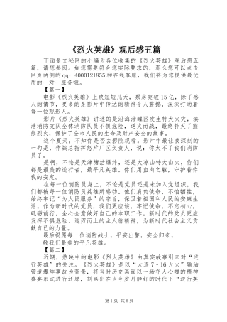 《烈火英雄》观后感五篇