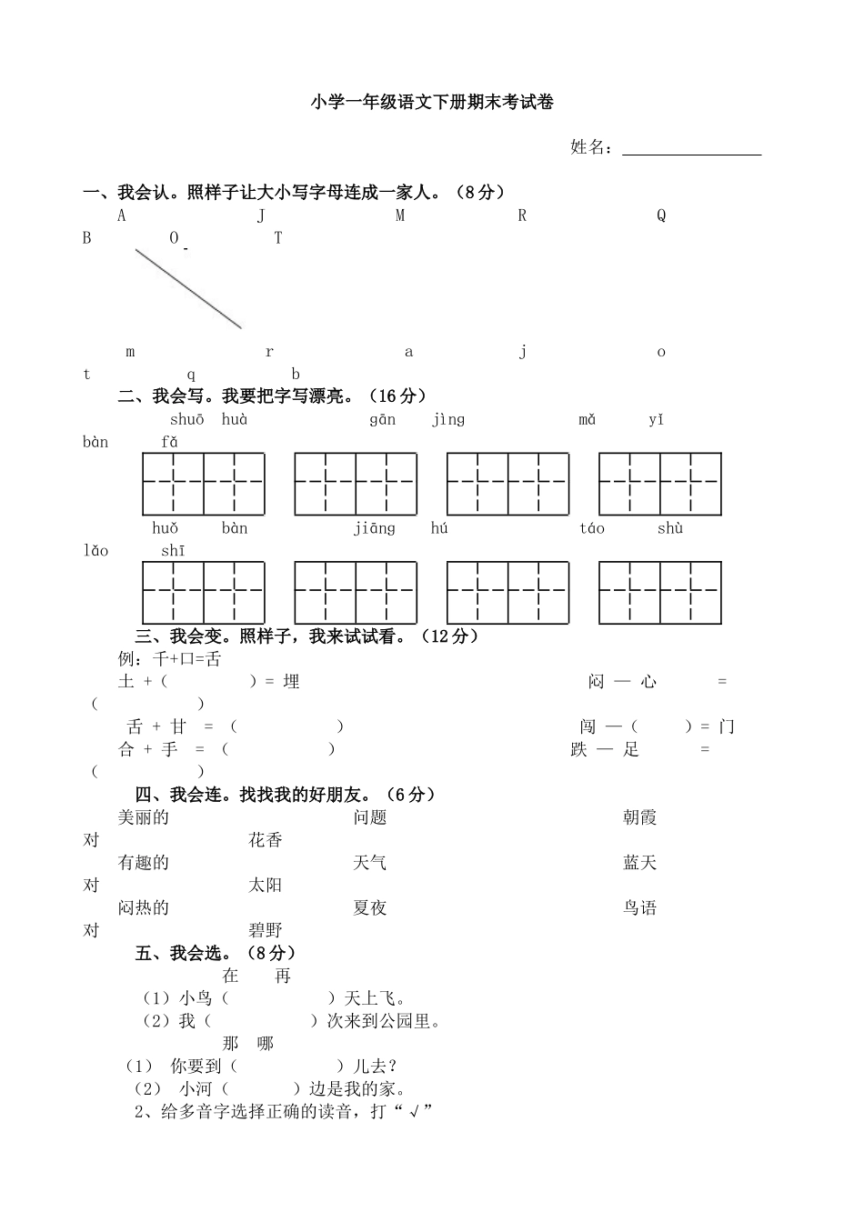 一年级语文期末考试题_第1页