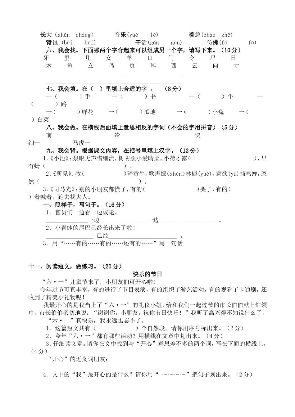 一年级语文期末考试题_第2页