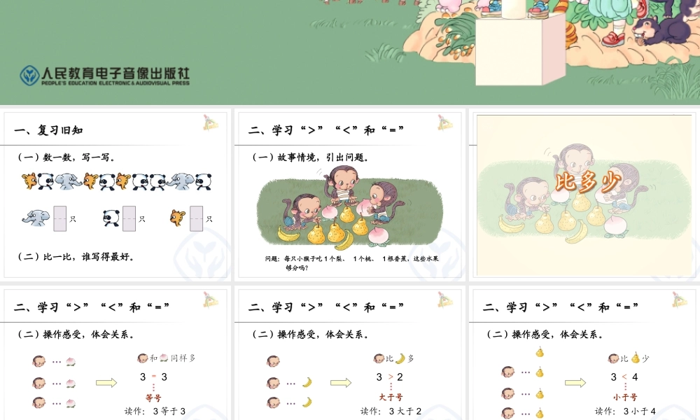 第3单元—比多少