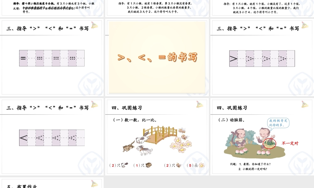 第3单元—比多少