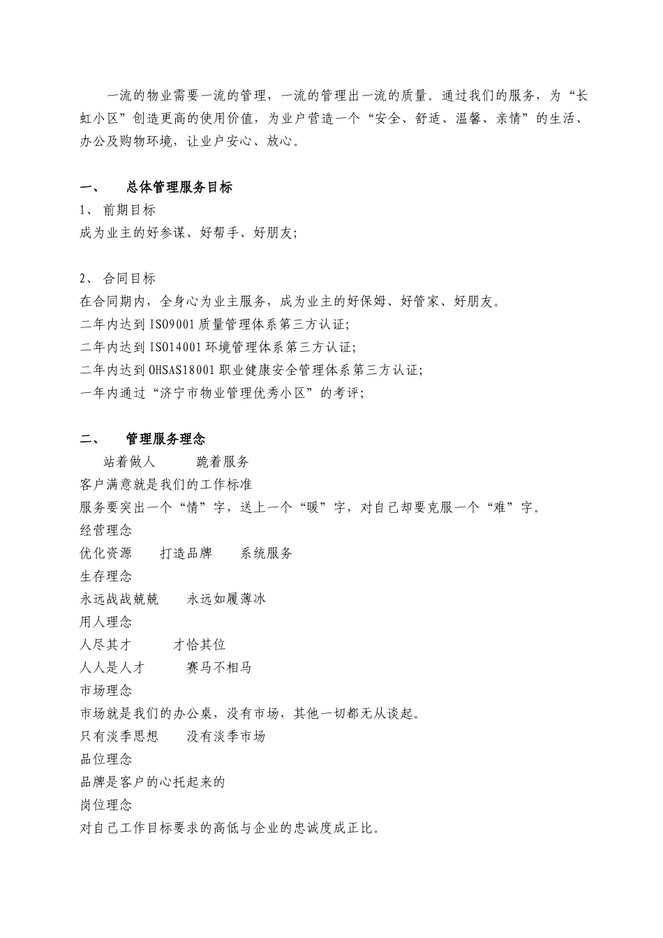住宅小区物业管理方案培训资料(doc 64页)_第2页