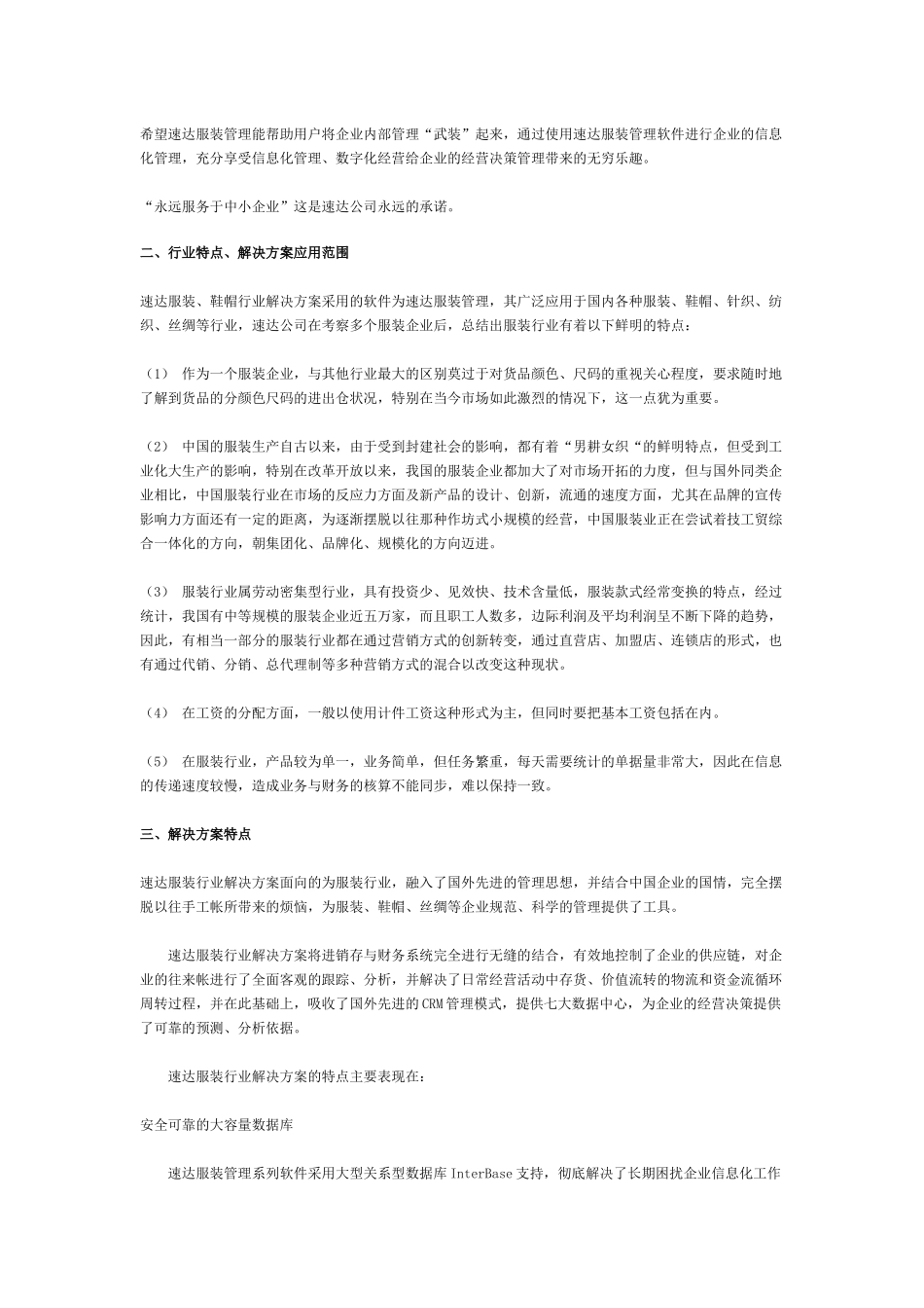 服装鞋帽行业篇解决方案_第2页