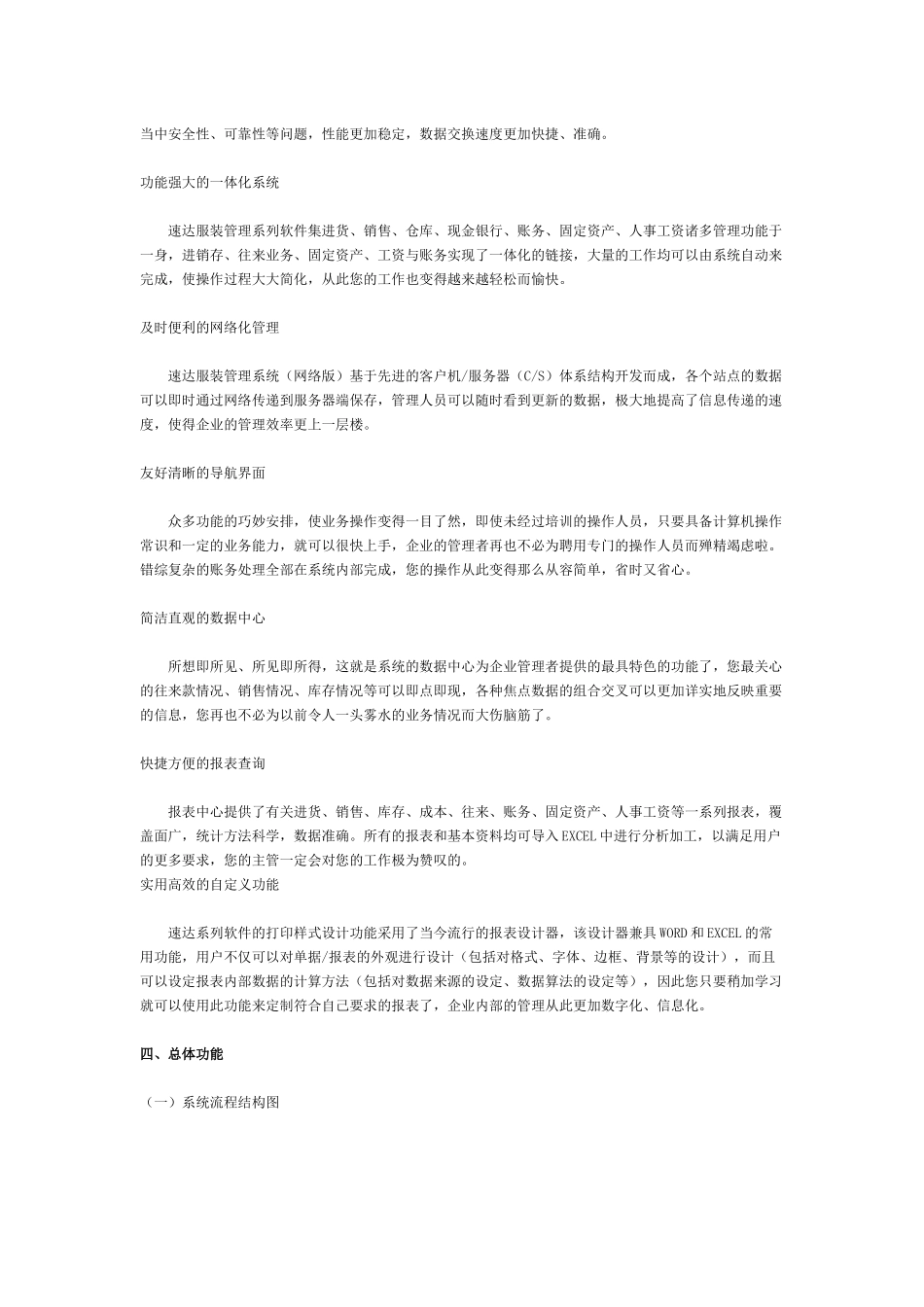 服装鞋帽行业篇解决方案_第3页