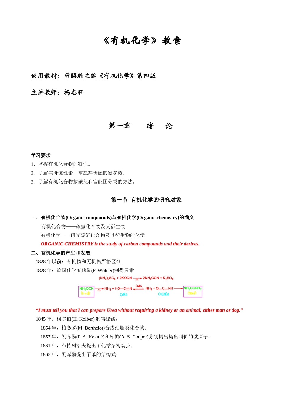 西北师范大学：有机化学电子教案第一章绪论_第1页