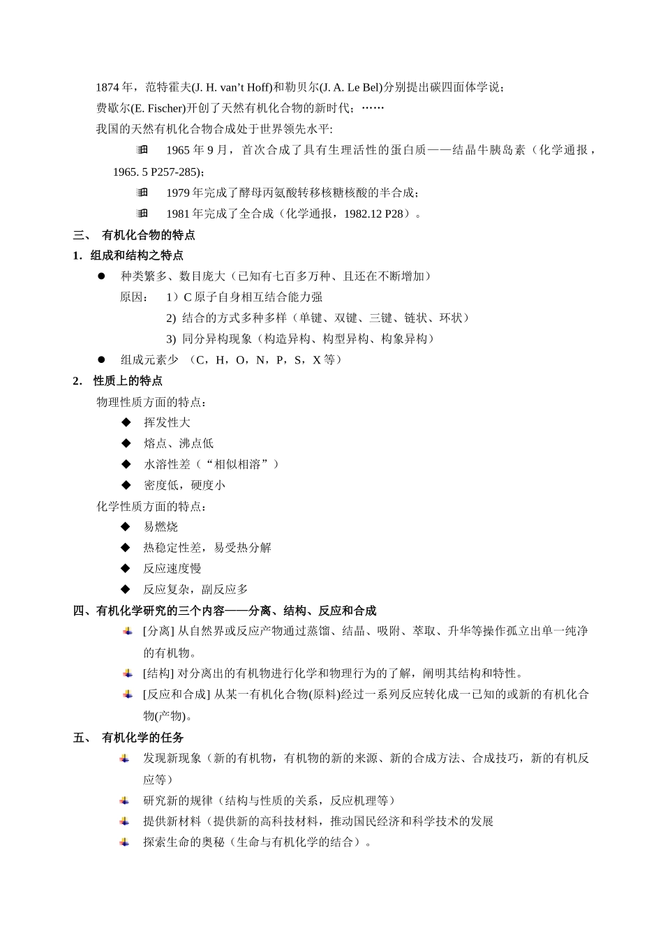 西北师范大学：有机化学电子教案第一章绪论_第2页