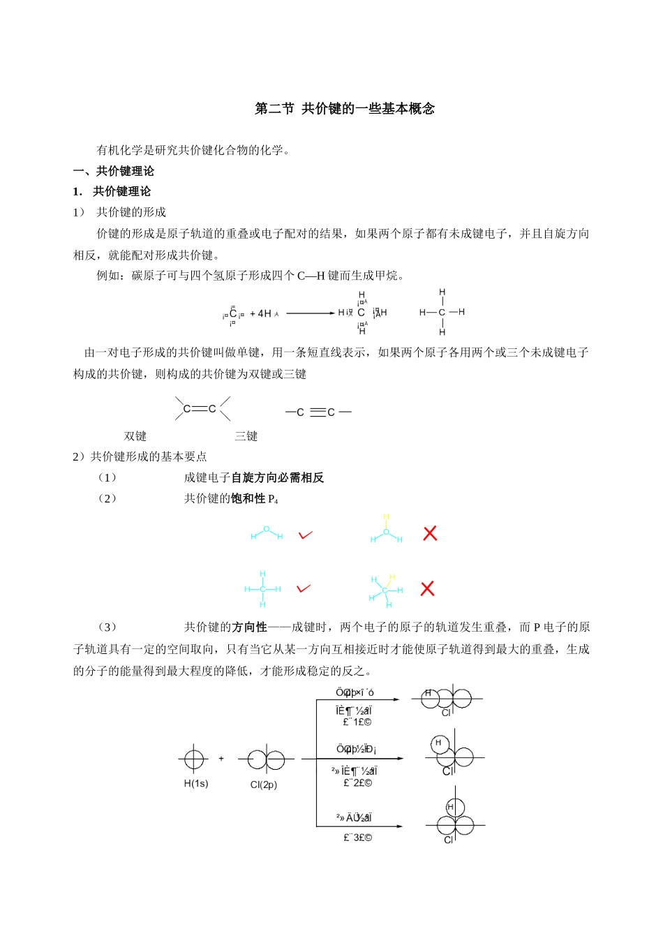 西北师范大学：有机化学电子教案第一章绪论_第3页