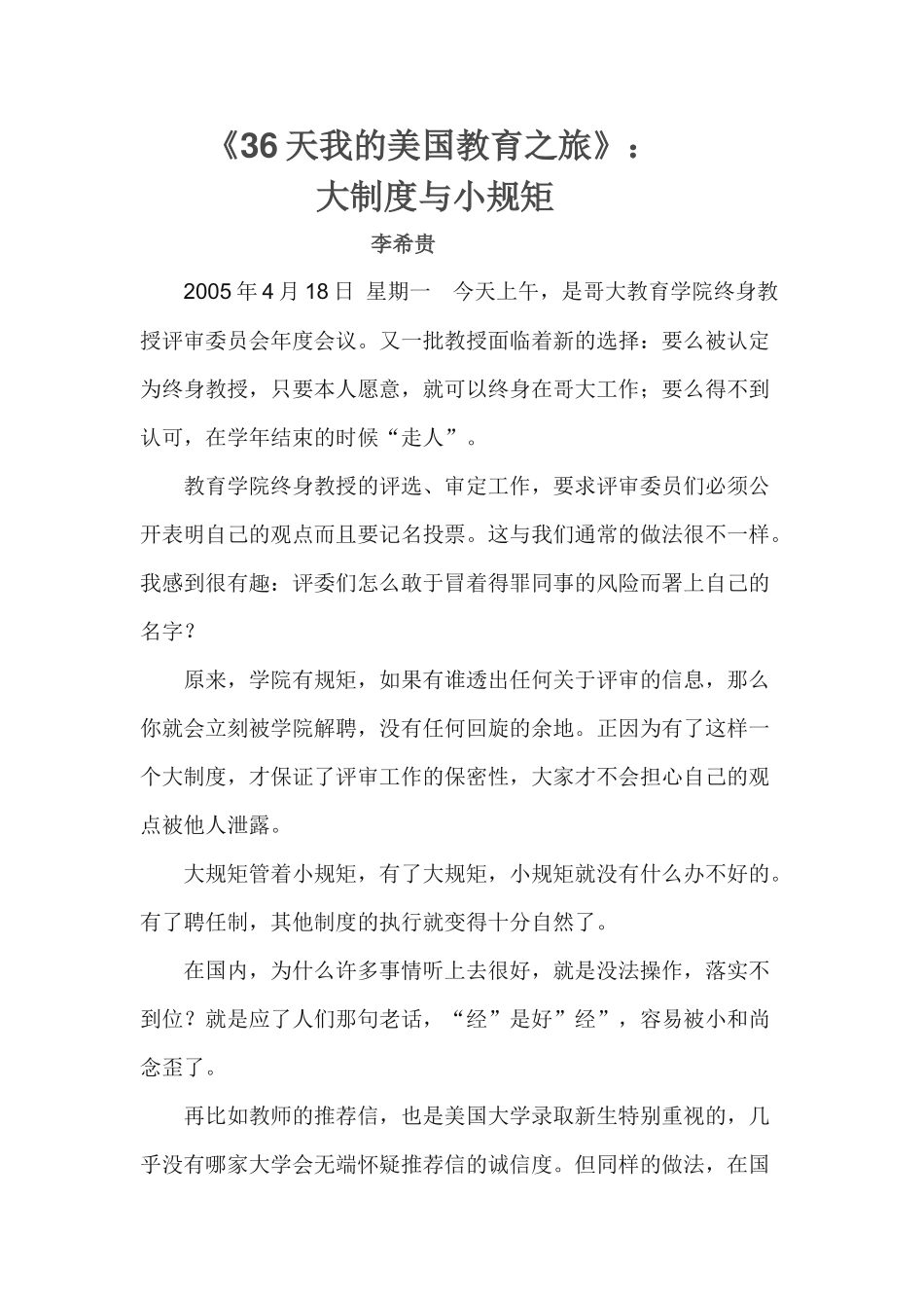 大制度与小规矩_第1页