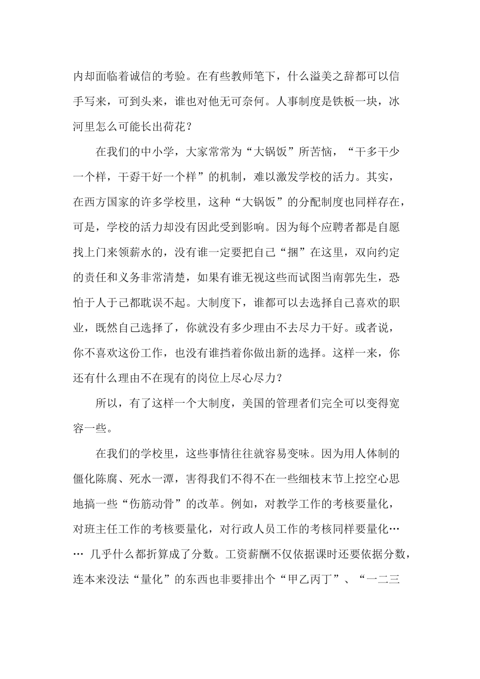 大制度与小规矩_第2页