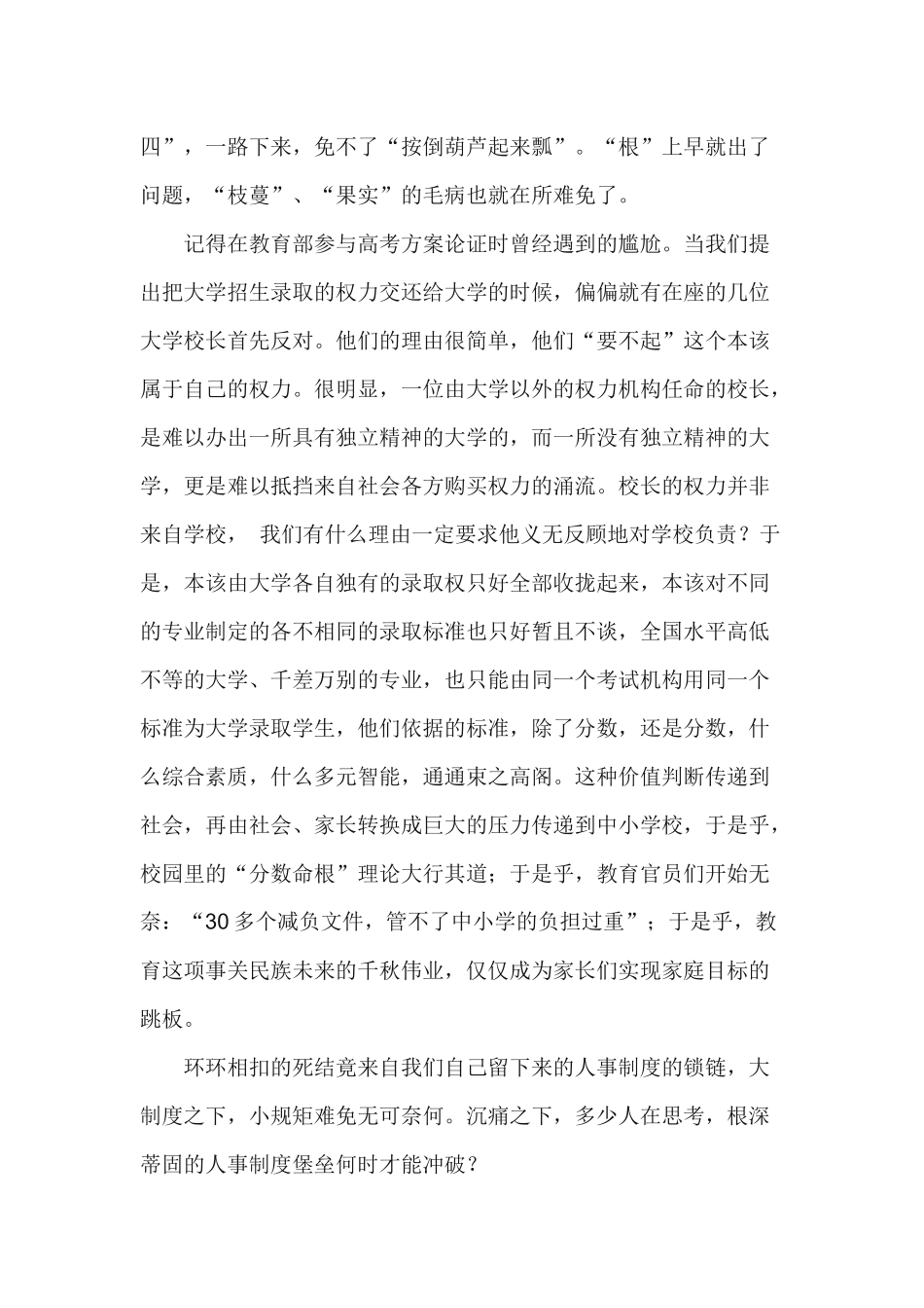 大制度与小规矩_第3页