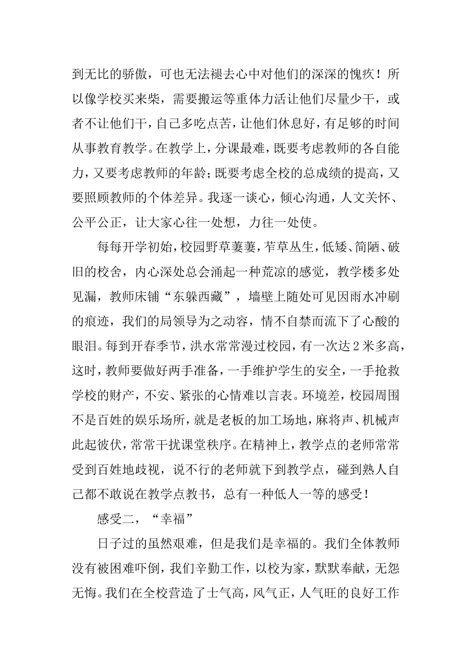 在局教学点会议上的讲话稿_第2页