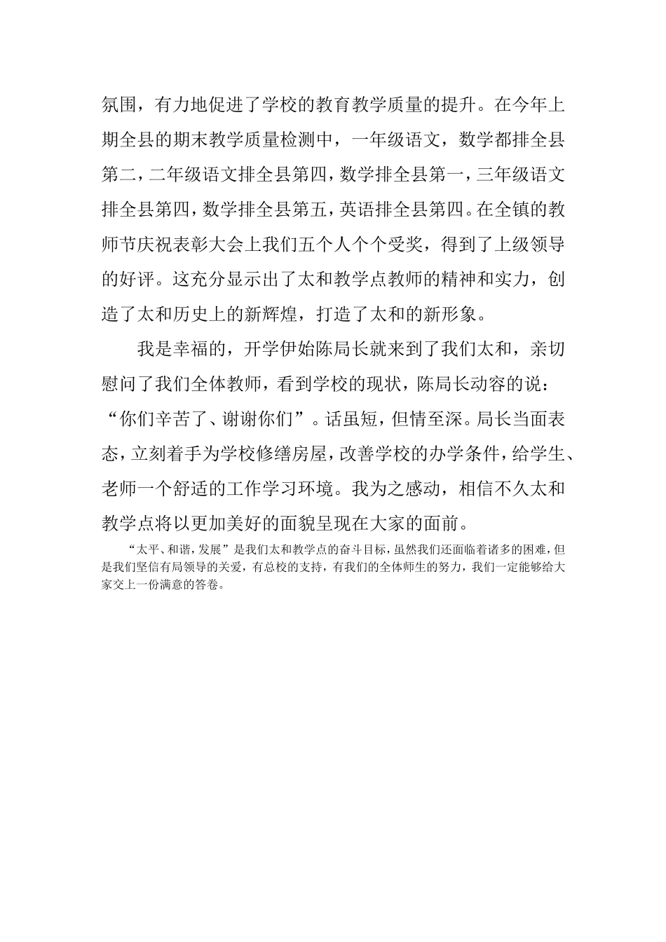 在局教学点会议上的讲话稿_第3页