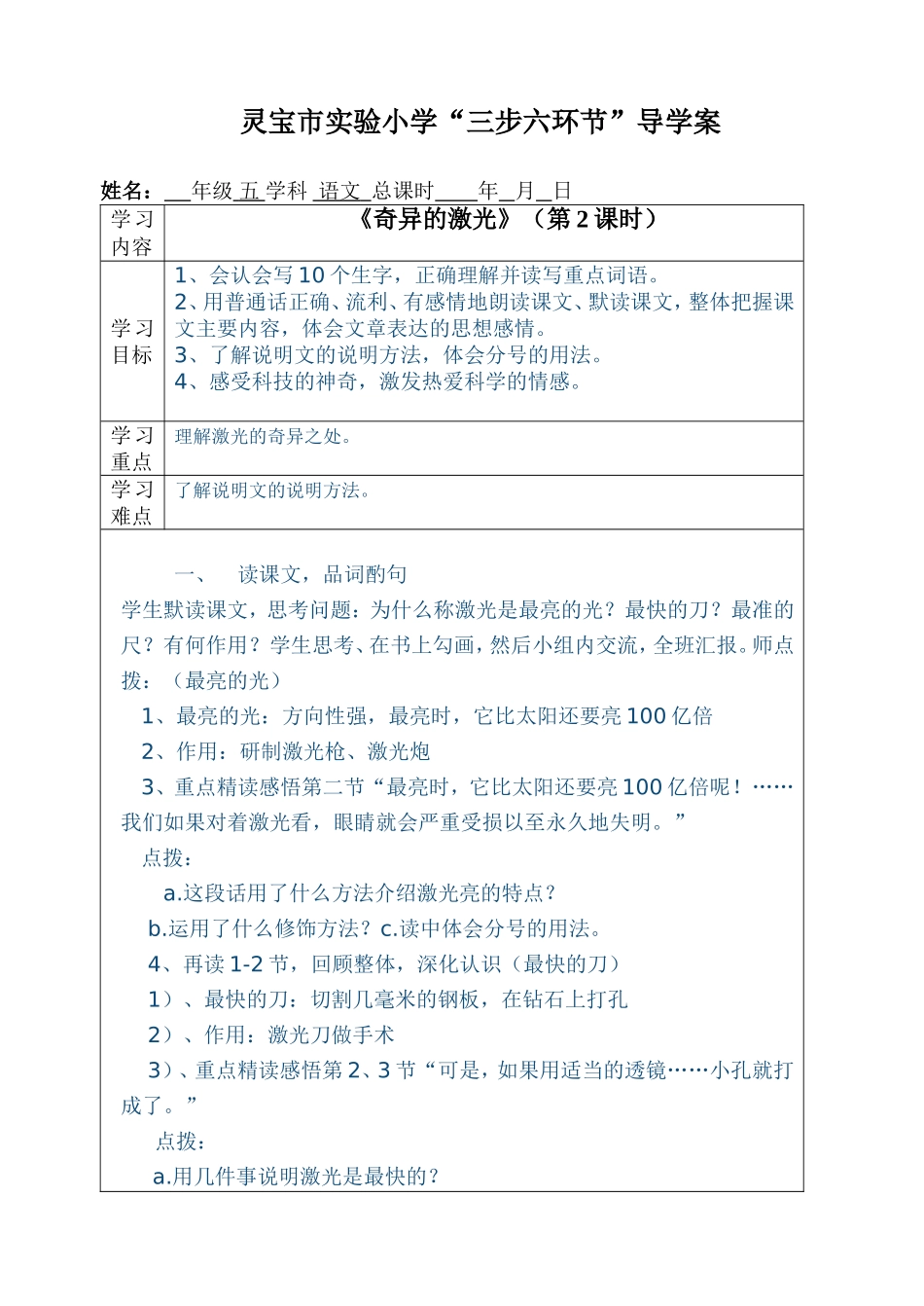 《奇异的激光》（第2课时）_第1页