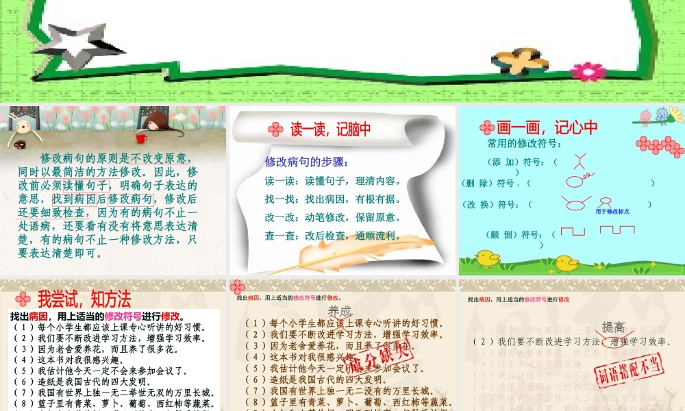 四年级修改病句专题