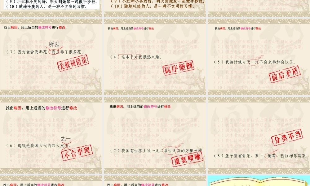 四年级修改病句专题