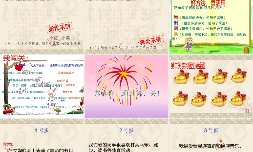 四年级修改病句专题