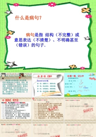 四年级修改病句专题