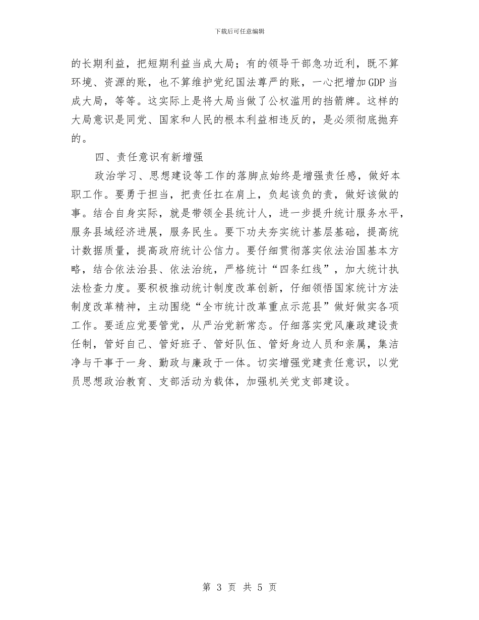 参加领导干部读书班学习会心得体会与参考2024年集团总经理助理工作总结汇编_第3页