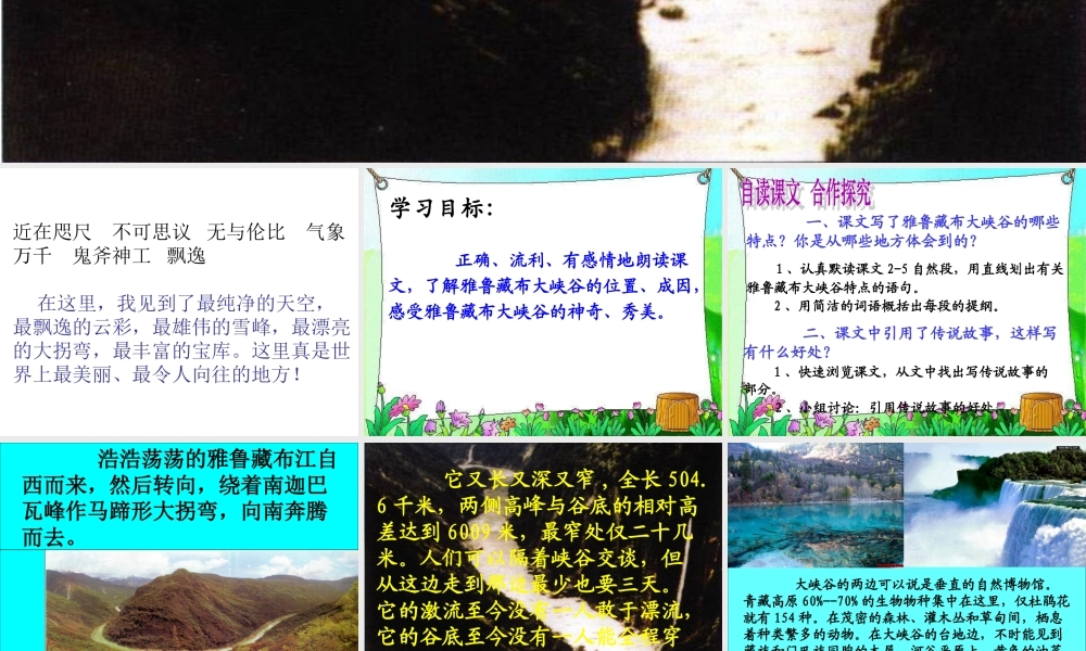 《雅鲁藏布大峡谷》