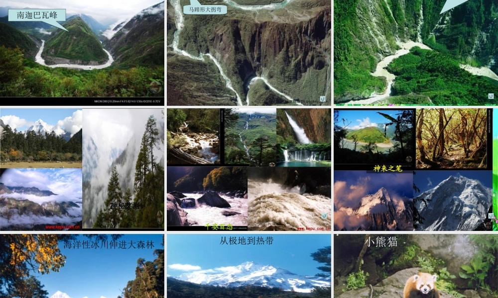 《雅鲁藏布大峡谷》