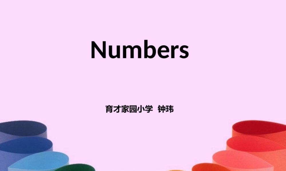 英语数字教学