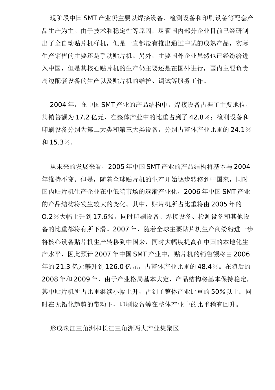 中国SMT产业发展现状与趋势探析_第3页