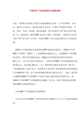 中国SMT产业发展现状与趋势探析