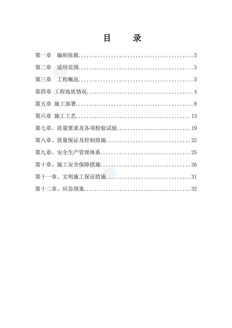 高层住宅楼人工挖孔桩施工及吊架承载力计算书_第2页