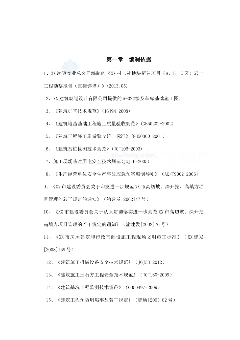 高层住宅楼人工挖孔桩施工及吊架承载力计算书_第3页