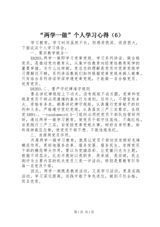 “两学一做”个人学习心得（6）