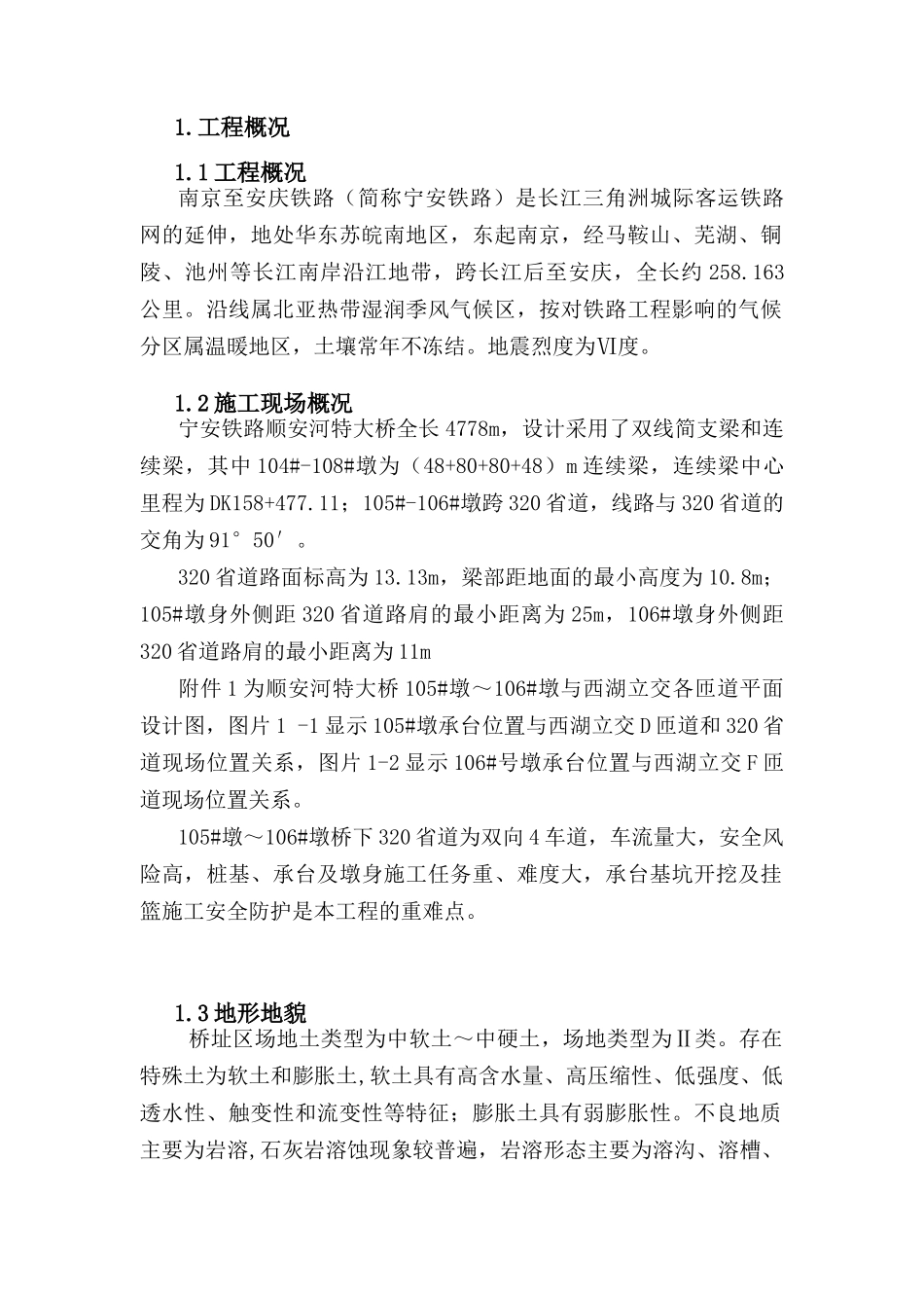 跨西湖立交梁部施工安全防护方案_第2页