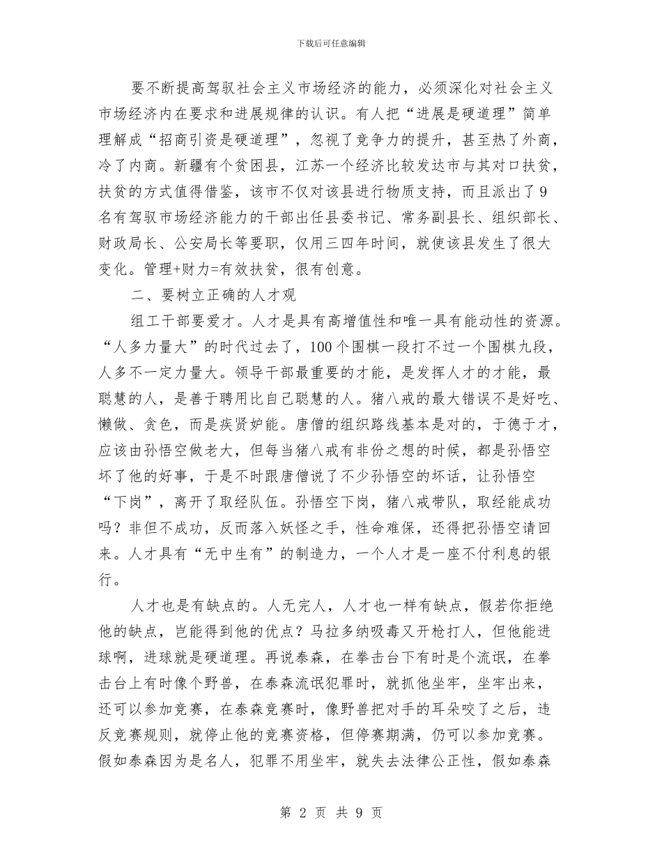 参加市组工干部培训班学习体会与参加广电局长培训班的体会汇编_第2页