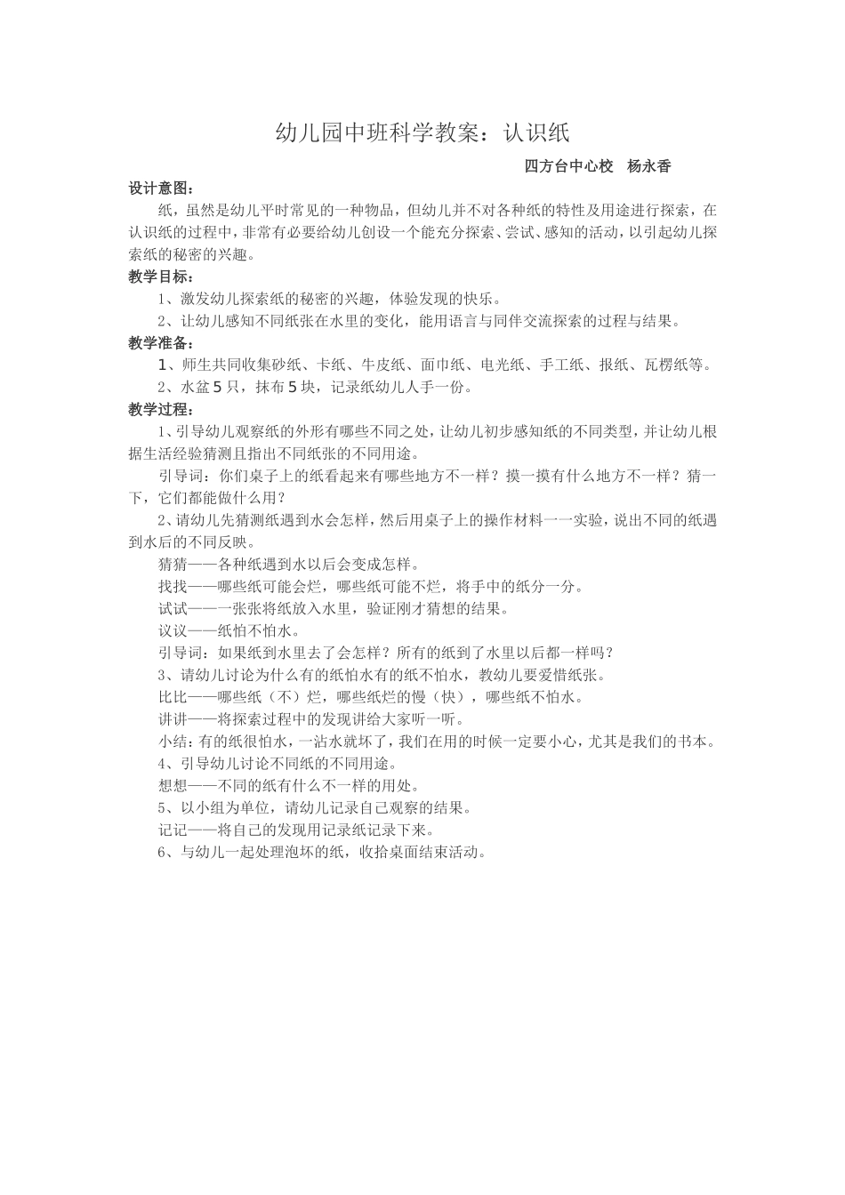 幼儿教案：认识纸_第1页
