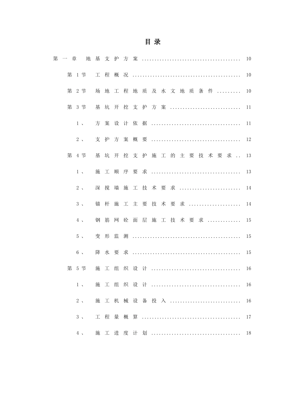 【施工组织方案】云南某科研大楼及配套工程建筑安装工程施工组织设计_第3页