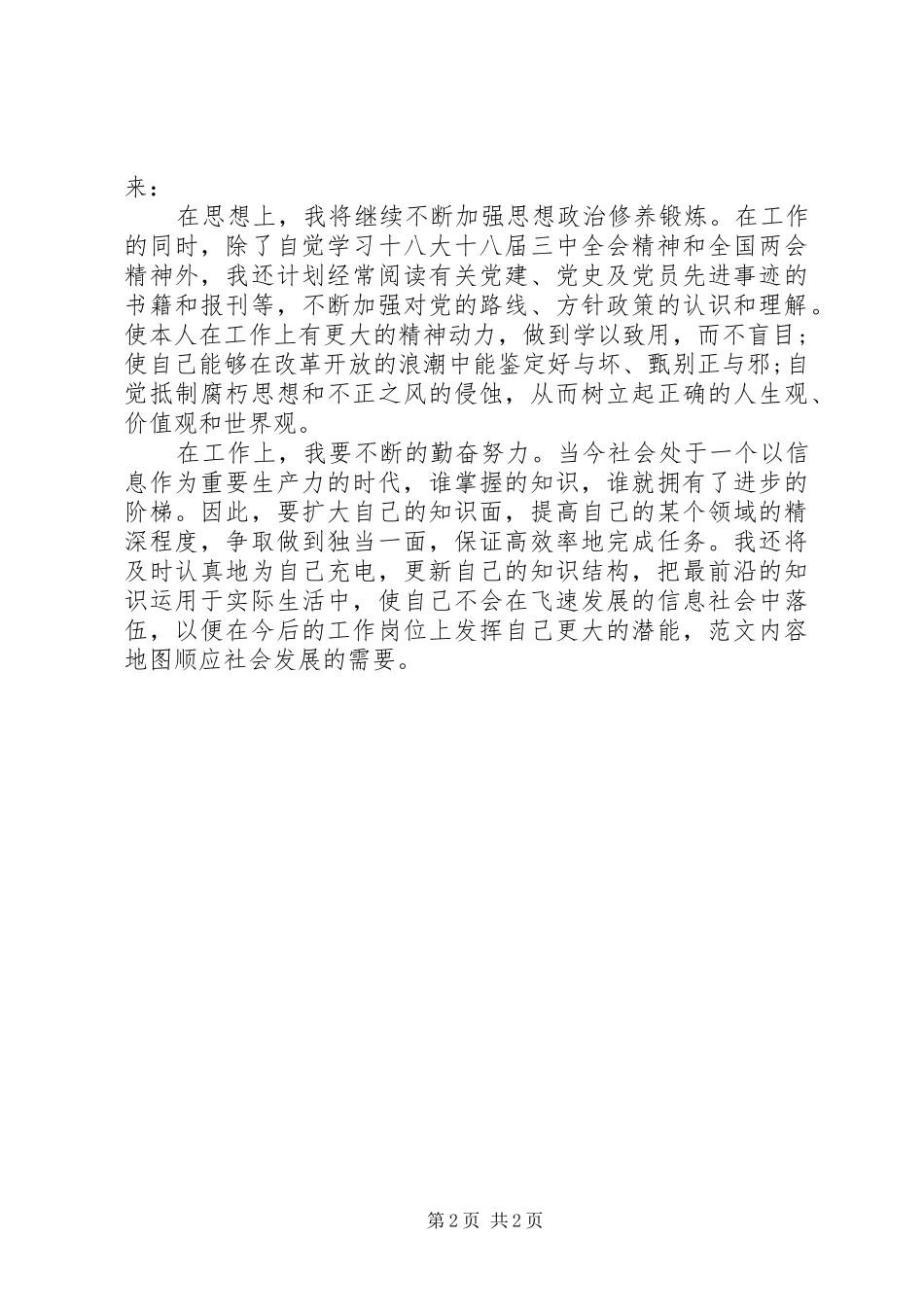 XX年两会学习心得体会范文：严格要求自己_第2页