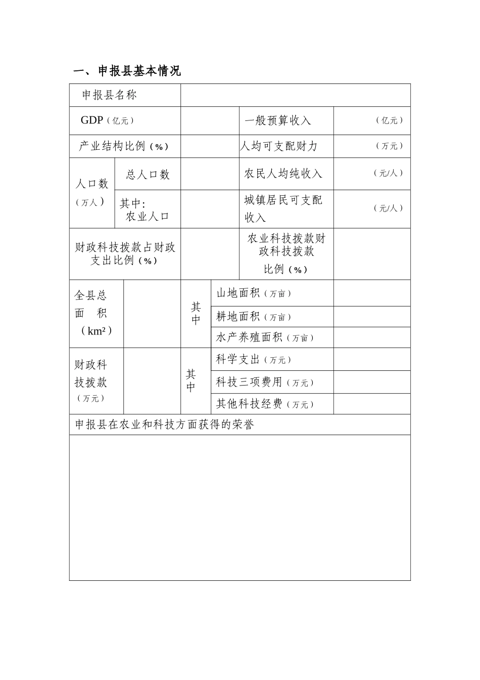 现代农业科技强县专项行动_第3页